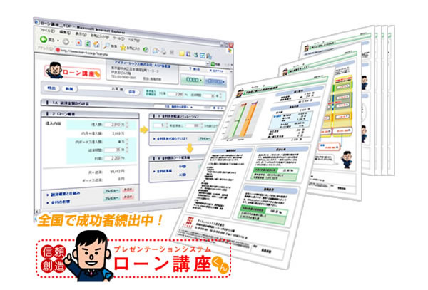 不動産営業ツール